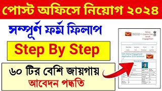 GDS form fill up online 2024 west bengal  post office gds apply online 2024  GDS Form Fill Up [upl. by Nirehtac]