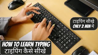 Typing कैसे सीखे  Learn typing from basic [upl. by Vidovik]