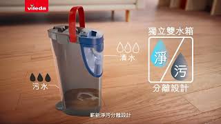 微力達潔淨平板拖 Vileda H2PRO Flat Mop System [upl. by Lhok267]