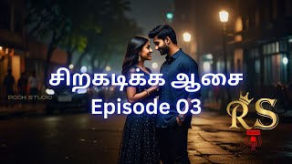 Ep03 Siragadikka Aasai  Tamil Audio Book tamilaudiobook [upl. by Leboff]