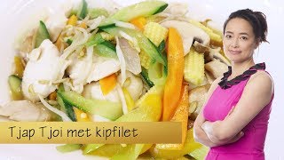 Tjap Tjoi met kipfilet [upl. by Eisler]