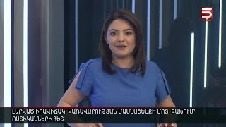 Հայլուր 1530 Վնասվածք ստացած քաղաքացիներ կառավարության մասնաշենքի մոտ լարված իրավիճակ է [upl. by Uhsoj461]