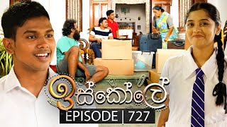 Iskole ඉස්කෝලේ  Episode 727  21st December 2023 [upl. by Zoeller]