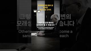 직접 만난 부자들의 3가지 특징 부자 특징 성공 [upl. by Cohlier566]