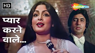 Pyar Karnewale  Shaan 1980  Amitabh Bachchan Parveen Babi  Asha Bhosle  R D Burman Songs [upl. by Ryle]