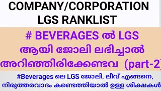 COMPANYCORPORATION LGS in Beverages part 2 CompanyLGS CorporationLGS Companyboardcorporatio [upl. by Grove242]