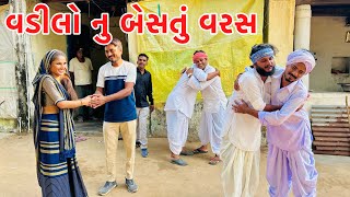 વડીલો એ બેસતા વષૅનુ મહત્વ સમજાવ્યું  VAGUBHA COMEDY  happy new year 2024 diwali [upl. by Allister197]