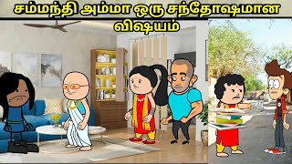 சம்மந்தி அம்மா ஒரு சந்தோஷமான விஷயம் nettavalli comedy Tirunelveli slang [upl. by Waylin]