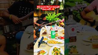 මේකනම් මාර බඩුවක්  Bandara athauda  Dear Sri Lanka  Cover song trending coversong viralvideo [upl. by Marko]