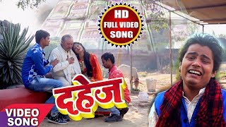 Amit Singh ने सुनाया बेटी के लिए quotदहेज़quotपर सुन्दर गीत Dahej  पापा देब कईसे दहेज़ Bhojpuri Song 2018 [upl. by Elsbeth]