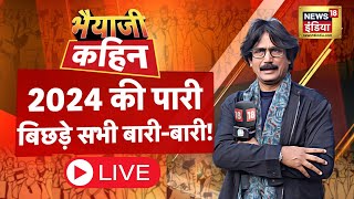 🔴Bhaiyaji Kahin LIVE With Prateek Trivedi PM Modi vs All  Elections 2024  PM Modi Road Show  TMC [upl. by Creight]