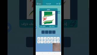 شعار من 4 حروف كلمات متقاطعه لغز رقم 6 [upl. by Sigismondo]