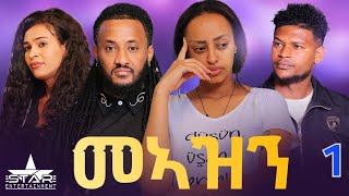 New Eritrean Serie Movie Meazn Part 1መኣዝን 1ክፋል [upl. by Marba]