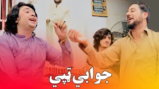 Jawabi Tapay Pashto New Songs 2024 Adan Safi Pashto Afghani Songs جوابي ټپي عدنان صافی اوشوقي [upl. by Aikyn430]