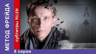 Метод Фрейда  Freuds Method Сериал 8 Серия StarMedia Детектив [upl. by Nillad]