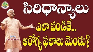 Siridhanya Cooking Tips  DrKhader Vali [upl. by Legge]