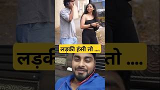 Pranks  ladki hasi to fasi prank shorts shortsfeedmemes memesdaily fun AbhiSShorts02 [upl. by Anastice]