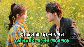 ডেলিভারি গার্ল Vs হ্যান্ডসাম ছেলে 💖Green Plum Korean Movie Explained in Bangla  Naeem Is Here [upl. by Ailegna]