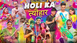 HOLI KA त्यौहार  Rachit Rojha [upl. by Dnaloy309]