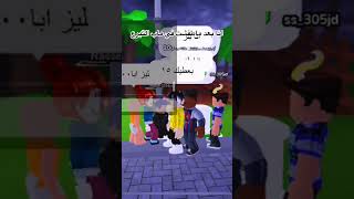 انا بعد ماطفشت في ماب التبرع لايك روبلوكس roblox mm2 رواف robloxedit explore viral اكسبلور [upl. by Dobson516]