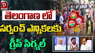 Green Signal for Sarpanch Elections in Telangana  CM Revanth Reddy  Congress  Telugu Popular TV [upl. by Rodrigo]