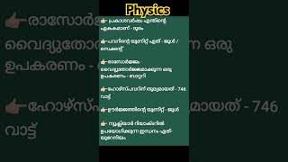 PSC  LGS  10th  Physics [upl. by Hagai]