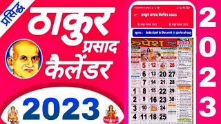 Thakur prasad Calendar 2023 Download  2023 Calendar Download Thakur Prasad Calendar [upl. by Anait724]