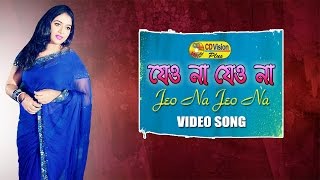 Jeo Na Jeo Na Bondhu  HD Bangla Movie Song  Shabnur amp Amit Hasan  CD Vision [upl. by Navada]