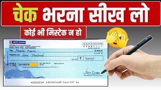 Cheque Kaise bhare  How to fill Cheque Correctly  Cancelled cheque kya hota hai [upl. by Corny840]