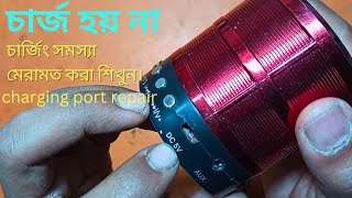 ws 887 bluetooth speaker charging socket repair চার্জ হয় না চার্জিং সমস্যা মেরামত করুন সহজে । [upl. by Odnomyar]