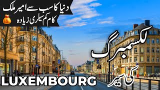 Luxembourg Travel  facts and History about Luxembourg لکسمبرگ کی سیر  infoatahsan [upl. by Crooks]