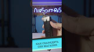 Зарядка газового магазина [upl. by Chaffin]