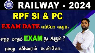 RAILWAY  2024  RPF SI amp PC EXAM DATE எப்போ வரும்  எந்த மாதம் EXAM நடக்கும்  முழு விவரம் உள்ளே [upl. by Asilej]