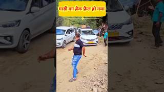 Brake Fail Ho Gaya gadi Ka shorts ytshorts new driverlife driver [upl. by Jo Ann]