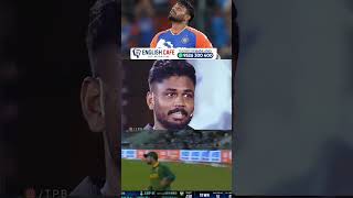 സഞ്ജു 🥰sanjusamson sanju cricket cricketlover cricketnews cricketshorts shortsvideo reels [upl. by Dorey]