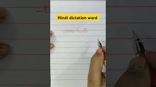 StenoStenographer Hindi dictation Rishi pranali Shorts [upl. by Ahsakat]