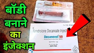 बॉडी बनाने का इंजेक्शन कमजोरी सेहत बनाने के लिये  Nandrolone Decanoate injection kaise lagayen [upl. by Valencia]