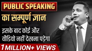 Public Speaking Skills In Hindi  Easy Techniques  Part 2  Dr Vivek Bindra [upl. by Llerehc793]