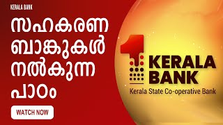 സഹകരണ പ്രസ്ഥാനങ്ങൾ ഇന്ത്യയ്ക്ക്നൽകുന്ന സംഭാവന എന്ത്  Kerala Model in Cooperative Societies [upl. by Fuld]