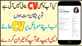 CV banane ka tarika  How to create CV  CV Kaise Banate Hain UrduHind [upl. by Varhol]