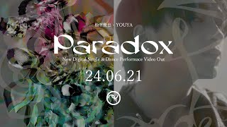 松下優也  YOUYA quotParadoxquot Dance Performance Video Teaser1 [upl. by Feingold]