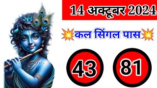 Aaj ka Sapna 14 अक्टूबर 2024 Ankit Gupta tarot card reading acharya Anil vast astrologer [upl. by Adnawaj]