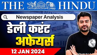 The Hindu Analysis  12 January 2024  Current Affairs Today  OnlyIAS Hindi [upl. by Sanders]