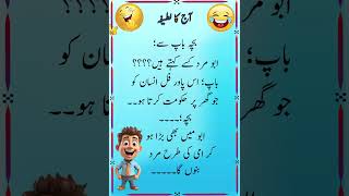 Urdu Jokes  Funny Urdu Jokes  Mazahiya Latifay [upl. by Anuahsat622]