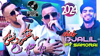 Cheb Djalil 2024  Ma Tfakrounich Beli 3ach9i Rah  Raouf Samouraï Clip officiel [upl. by Kearney]