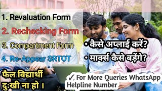 PSEB 12th Rechecking Form  PSEB 12th Revaluation Form  2024  Fee Last Date Process amp How to [upl. by Rozanna]