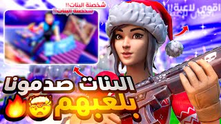 من قوة لعبها الكل يحسبها ولد 🤯  بطولة البنات ريلستك 1v1 🔥  فورتنايت [upl. by Werner254]