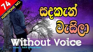 Sadakan Wasila Karaoke With Flashing Lyrics Without Voice  Victor Rathnayaka [upl. by Assilla]