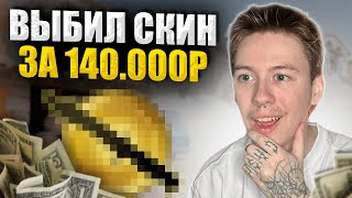 👀 НЕРЕАЛЬНЫЙ ЗАНОС на MYCSGO  ВЫБИЛ ДИКУЮ ЛИЛИЮ за 140К  МАЙ КС ГО  MYCSGO Промокод [upl. by Aliel]