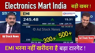 EMI share news todayBuy or not  Electronics mart india share news today [upl. by Paco]